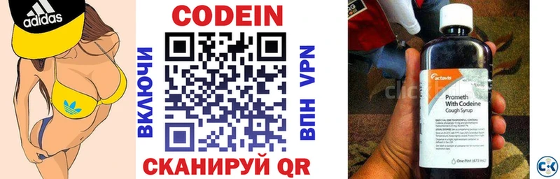 Кодеиновый сироп Lean напиток Lean (лин)  Купить закладки  Гаврилов-Ям 